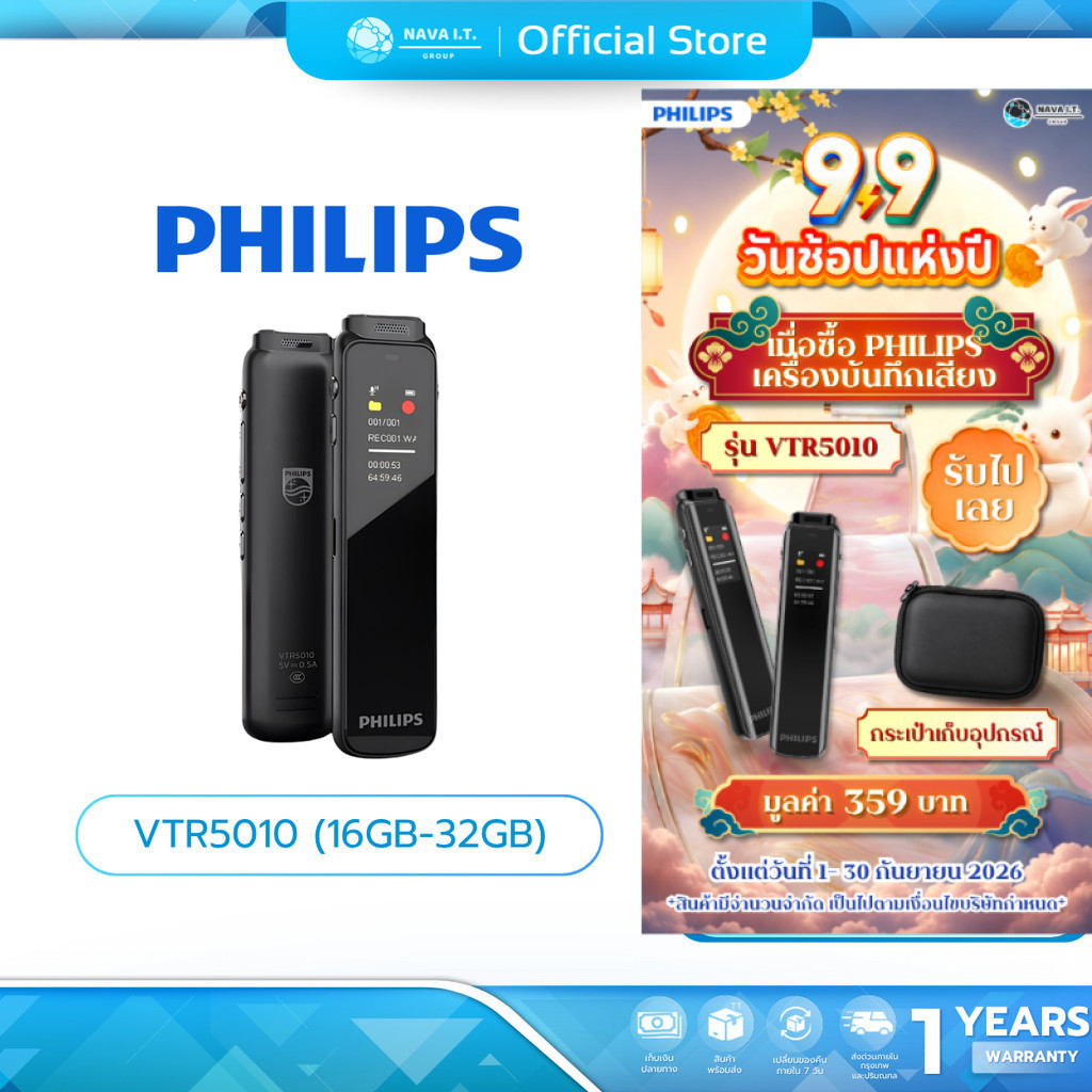 (มีส่งด่วน) PHILIPS VOICE RECORDER (เครื่องบันทึกเสียง) VTR5010 16GB-32GB WARRANTY 1 YEAR
