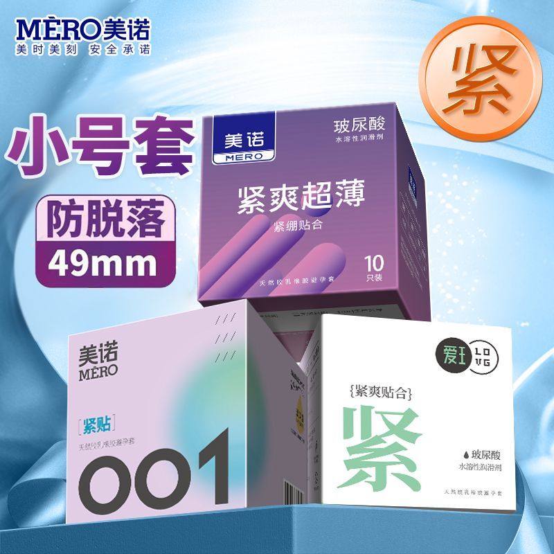 Leak-Picking Minnow 49mm Small Condom 001 Tight Ultra-Thin Glossy Mens Small Size Anti-Falling t Ult