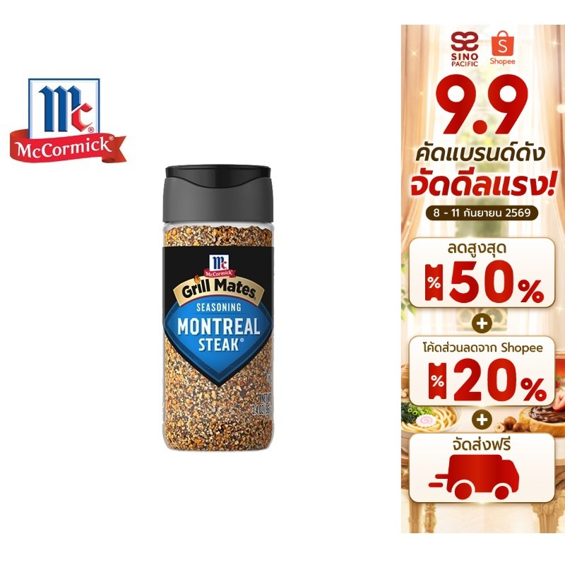 McCormick Grill Mates Montreal Steak แม็คคอร์มิค กริลล์เมทส์ เครื่องปรุงรสสเต็ก 96 กรัม