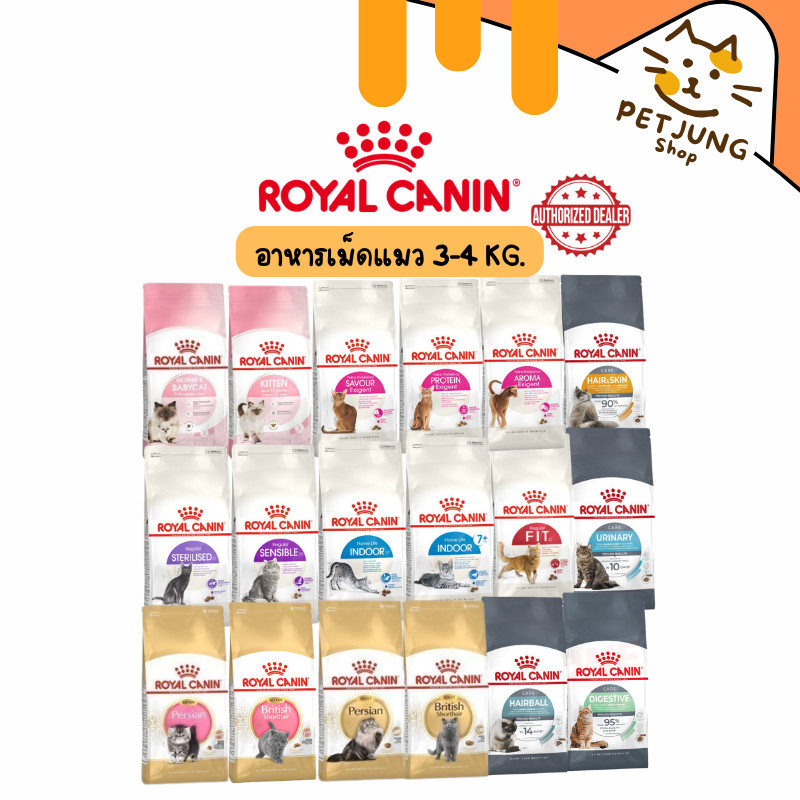 Royal canin เม็ดแมว รอยัลคานิน อาหารเม็ดสำหรับแมว ขนาด 3-4 kg