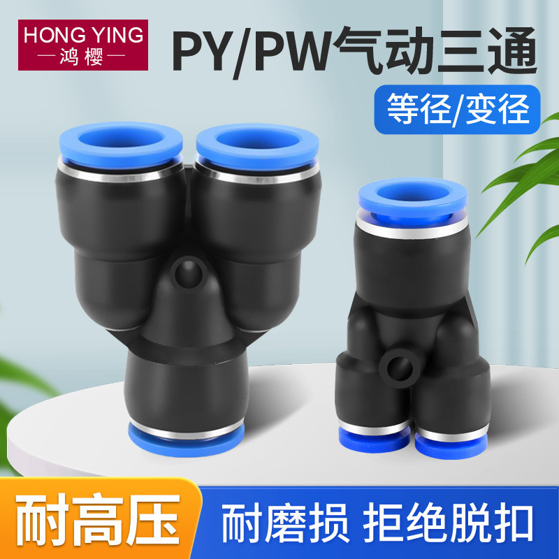นิวเมติก Trachea Quick Connector Quick Plug Y-Type Tee เส้นผ่านศูนย์กลางตัวแปร Equal เส้นผ่านศูนย์กล