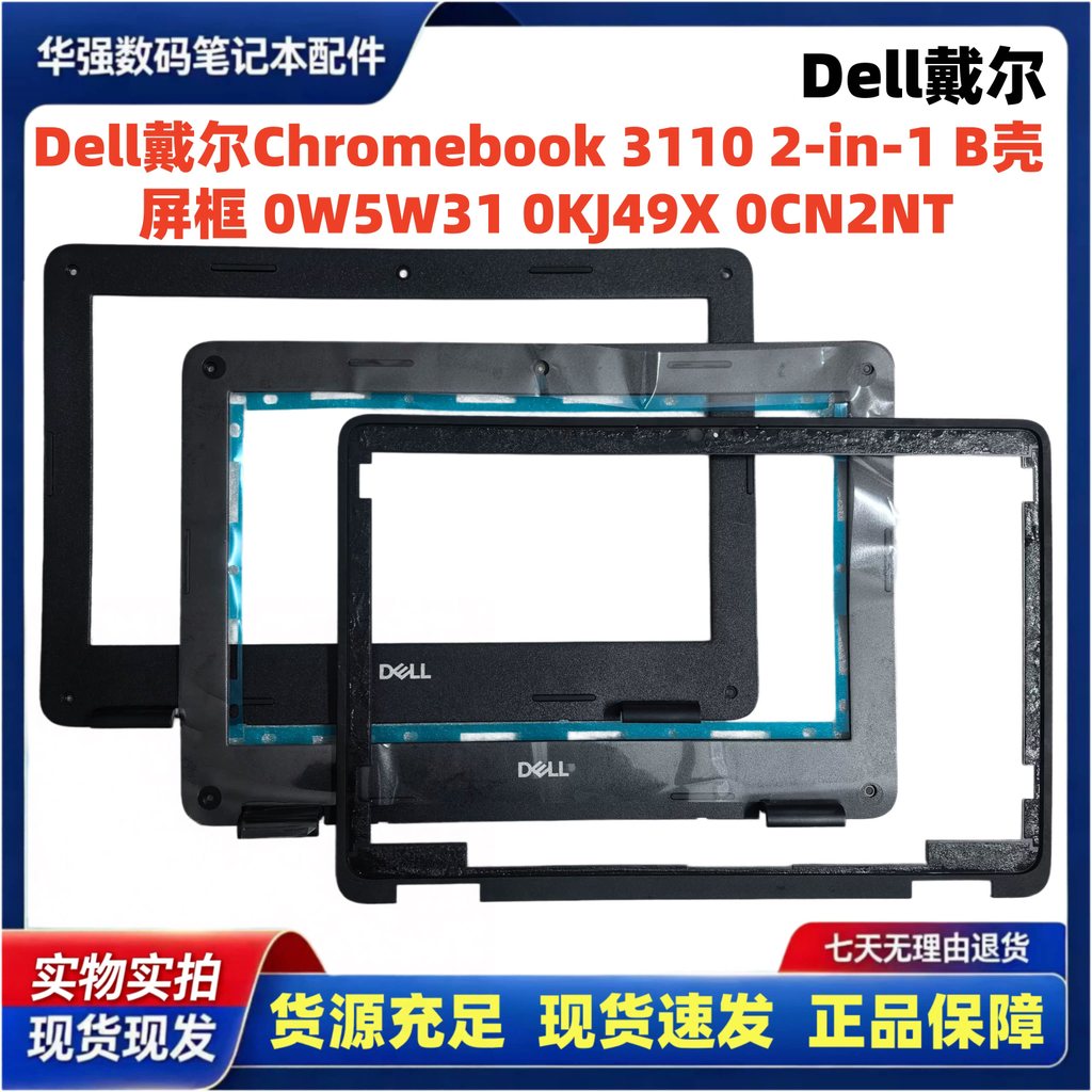 Dell Dell Chromebook 3110 2-in-1 B Case Screen Frame 0W5W31 0KJ49X 0CN2NT