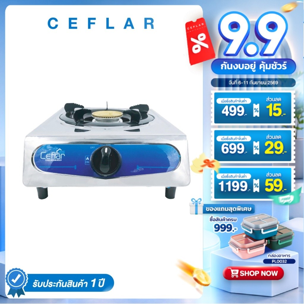 CEFLAR เตาแก๊สตั้งโต๊ะ CSH-08 สเตนเลส 1 หัว แข็งแรง ทนทาน ใช้งานง่าย ประหยัดพื้นที่