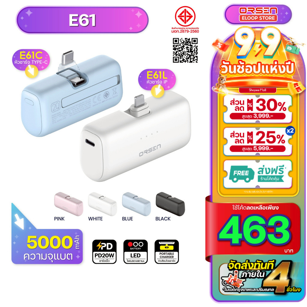 [ส่งด่วน ส่งทันที]  แบตสำรอง Orsen by Eloop E61 ไม่ต้องพกสาย ชาร์จเร็ว 5000mAh 20W Fast Charge