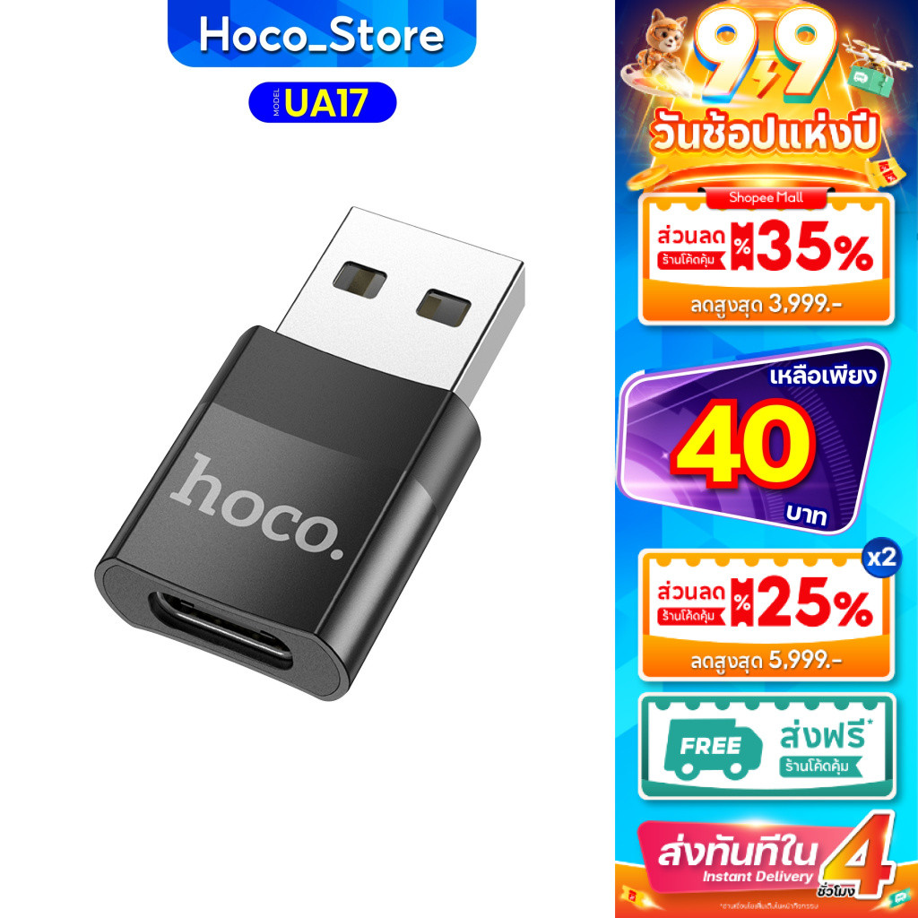 Hoco UA17 เเท้100% หัวแปลง ตัวแปลงสัญญาณ สายชาร์จ หัวแปลง USB2.0 TO TYPE-C Hoco_Store.