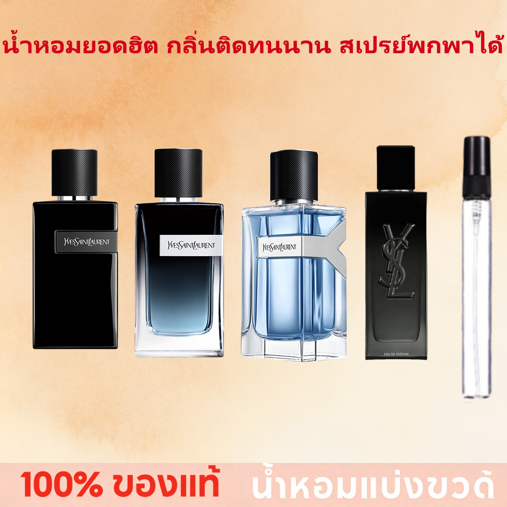 แบ่งขายน้ำหอมแบรนด์แท้ 💯10ML Myslf EDP & Y EDP & Y EDT น้ำหอมผู้ชาย กลิ่นหอมติดทนนาน น้ำหอมขายดี ของ
