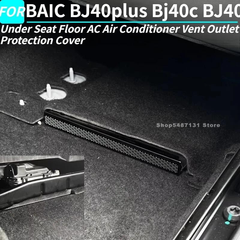 Under Seat Floor AC Air Conditioner Vent Outlet Protection Cover สําหรับ BAIC BJ40plus Bj40c BJ40 อุ