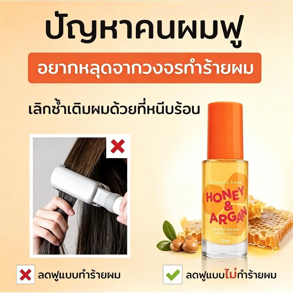(เนเจอร์สเลิฟ) Nature’s Love Honey & Argan Hair Oil Serum 24 hr.r.เซรั่มน้ำผึ้งล็อค