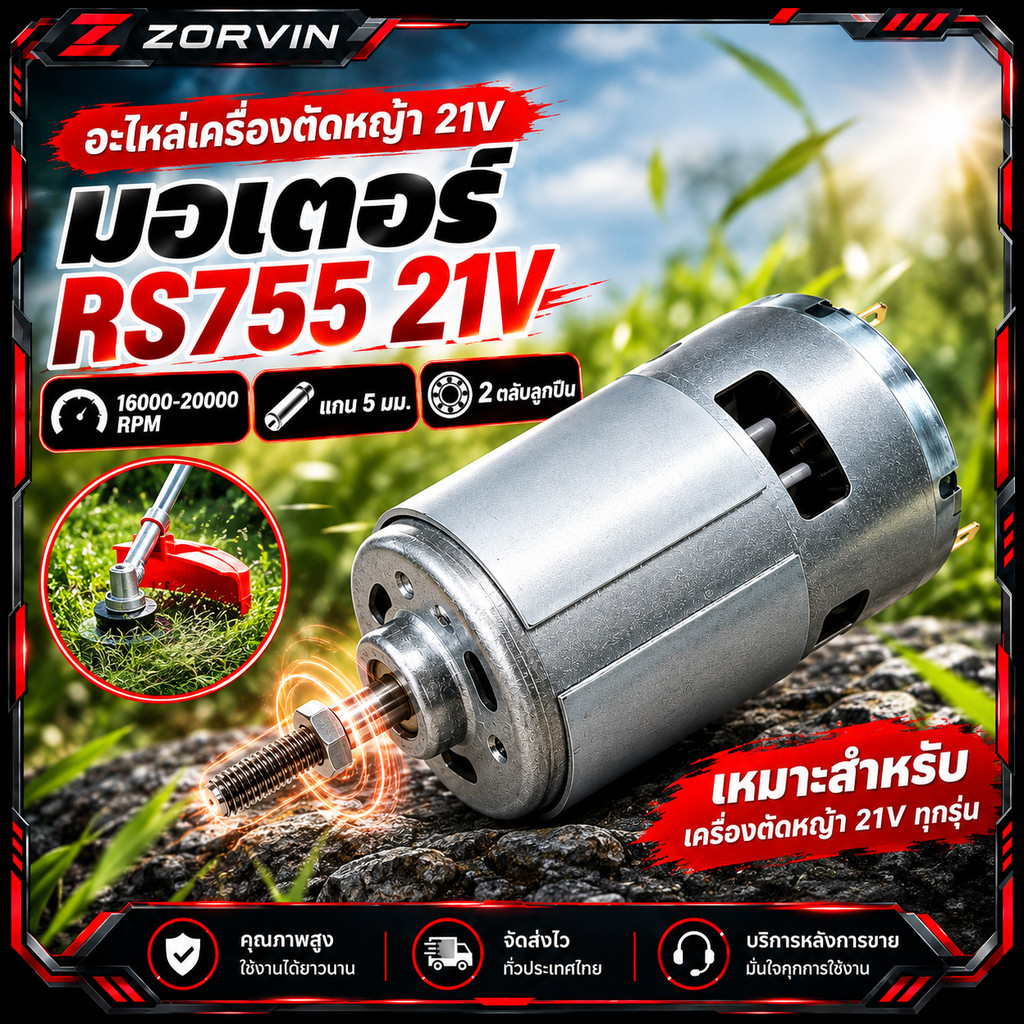 มอเตอร์ตัดหญ้าแรงดัน มอเตอร์ เครื่องตัด หญ้า มอเตอร์ไฟฟ้า RS755 21V มอเตอร์เครื่องตัดหญ้าไฟฟ้า อะไหล