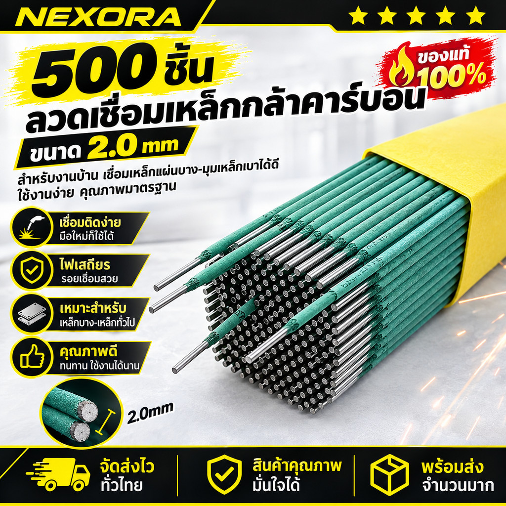 500 ชิ้น ลวดเชื่อมเหล็กคาร์บอน 2.0mm เชื่อมง่าย ไม่เจาะเหล็กบาง ไฟเสถียร มือใหม่ใช้งานได้