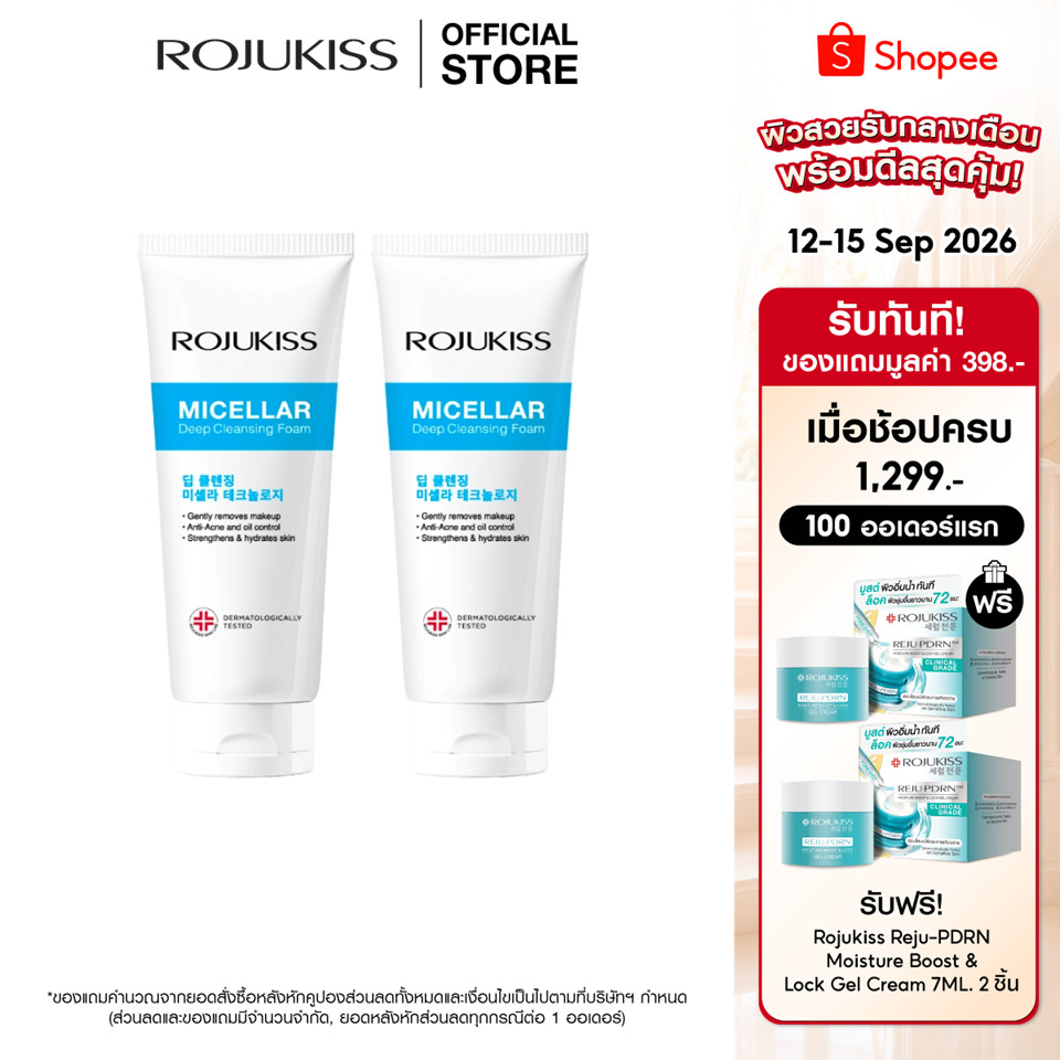 [แพ็คคู่] ROJUKISS Micellar Deep Cleansing Foam 200g โรจูคิส โฟมล้างหน้าไมเซลล่า ล้างเครื่องสำอาง สู
