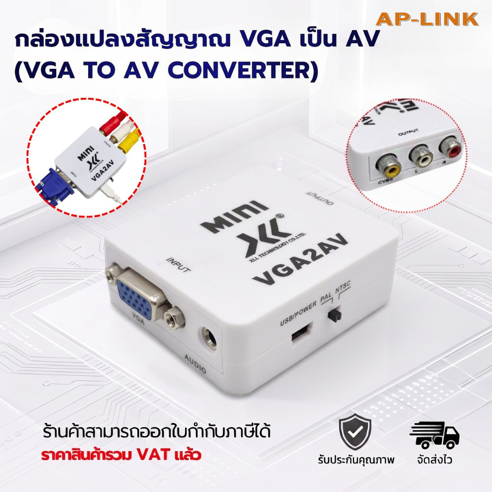 XLL กล่องแปลงสัญญาณ VGA เป็น AV 1080P (VGA TO AV Converter)