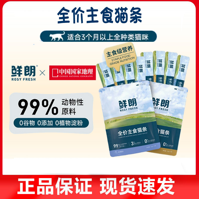 Fresh Lang Full Price Staple Food Cat Strips Krill Oil Nutrition Full Price Adult Cats Kittens Snack