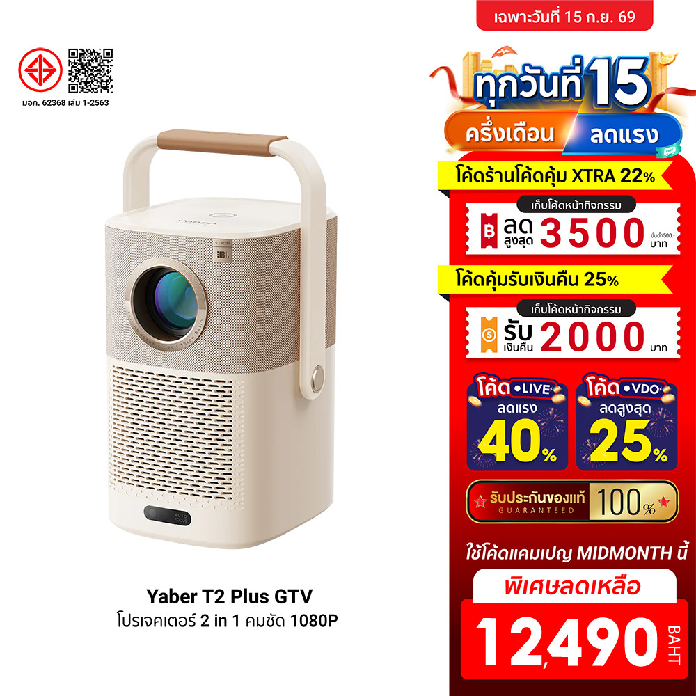 [ลดเหลือ 12490] Yaber T2 Plus GTV โปรเจคเตอร์ มีแบตในตัว Sound by JBL คมชัด 1080P FHD สว่าง 450 ANSI
