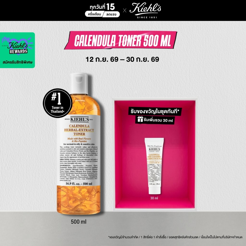 KIEHL'S CALENDULA HERBAL EXTRACT ALCOHOL-FREE TONER 500ML โทนเนอร์บำรุงผิวหน้า ช่วยปลอบประโลมผิว ปราศจากแอลกอฮอล์