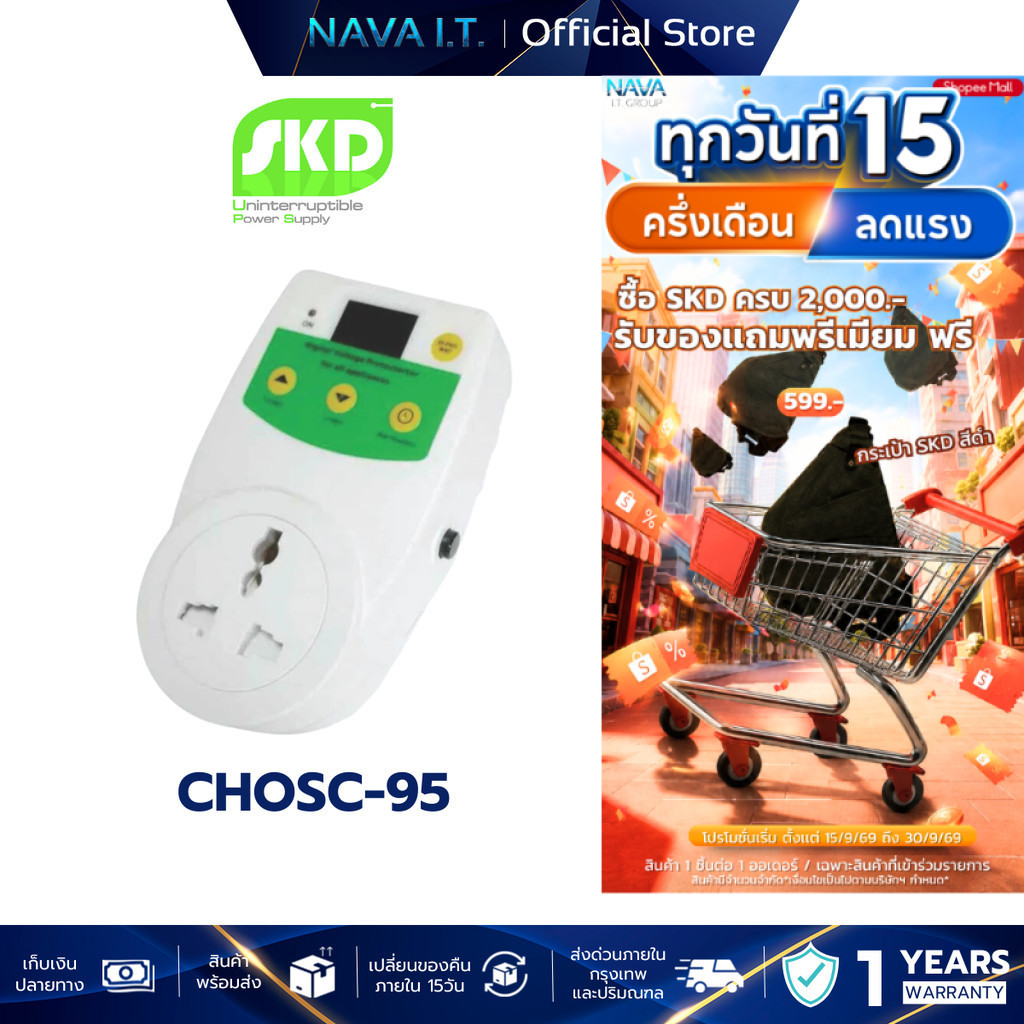 SKD CHOSC-95 ปลั๊ก VOLTAGE PROTECTOR ปลั๊กป้องกันไฟกระชาก รับประกัน 1 ปี