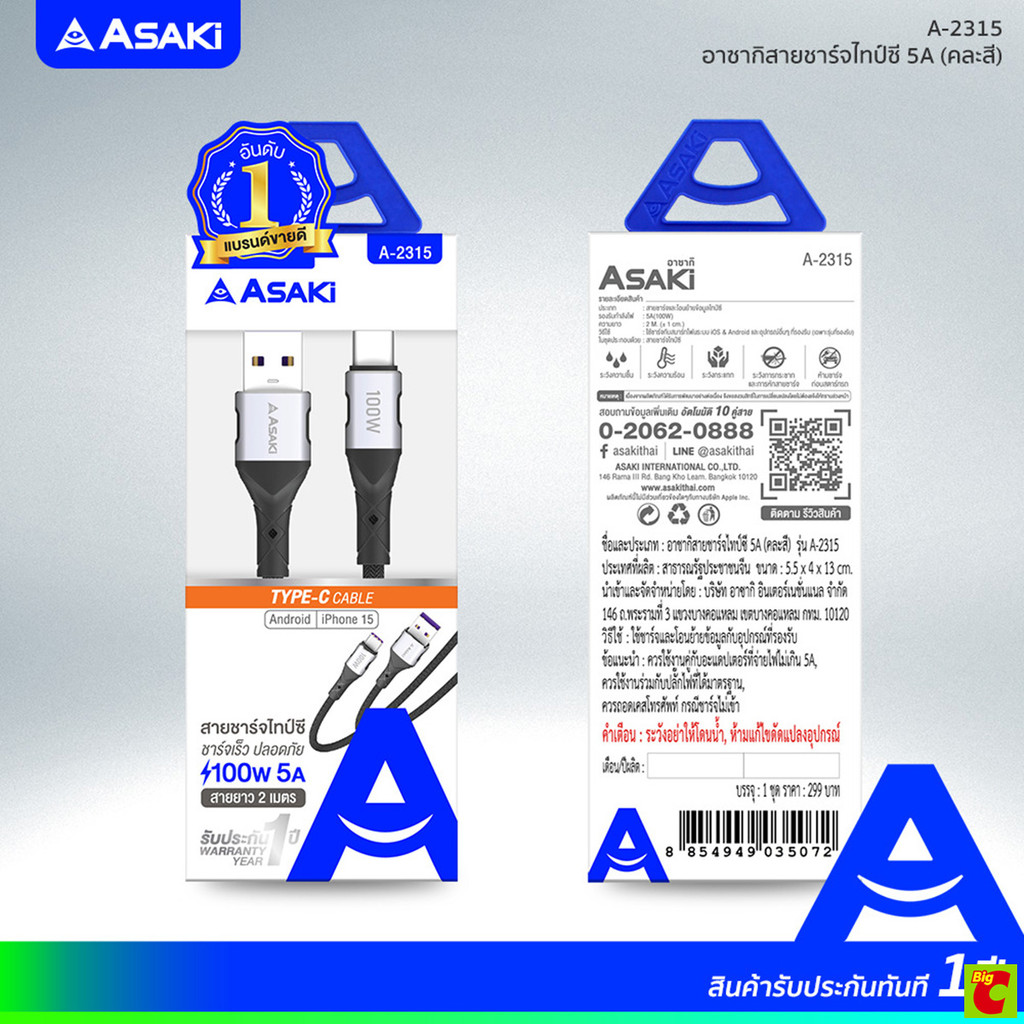 อาซากิ สายชาร์จ Type-C 100W รุ่น A-2315 คละสี