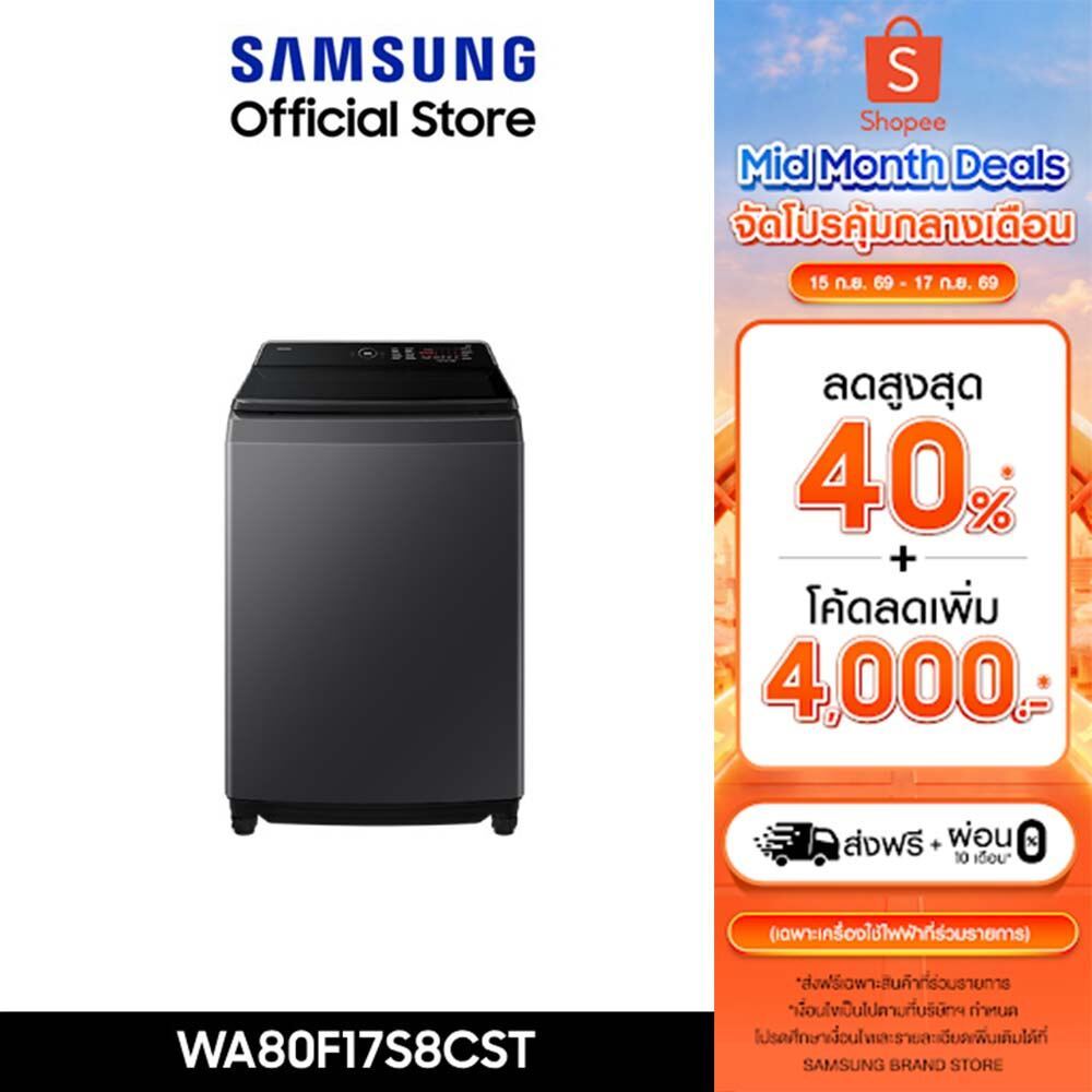 [Pre จัดส่งฟรี] SAMSUNG เครื่องซักผ้าฝาบน WA80F17S8CST พร้อมด้วย AI Ecobubble™ และ AI Control, 17 กก