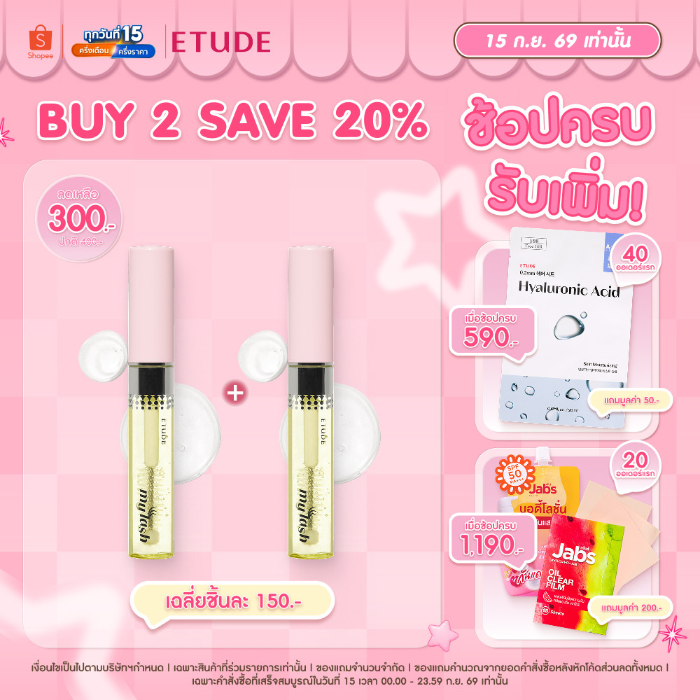 ETUDE My Lash Serum 9g อีทูดี้ เซรั่มบำรุงขนตา - ขนคิ้ว