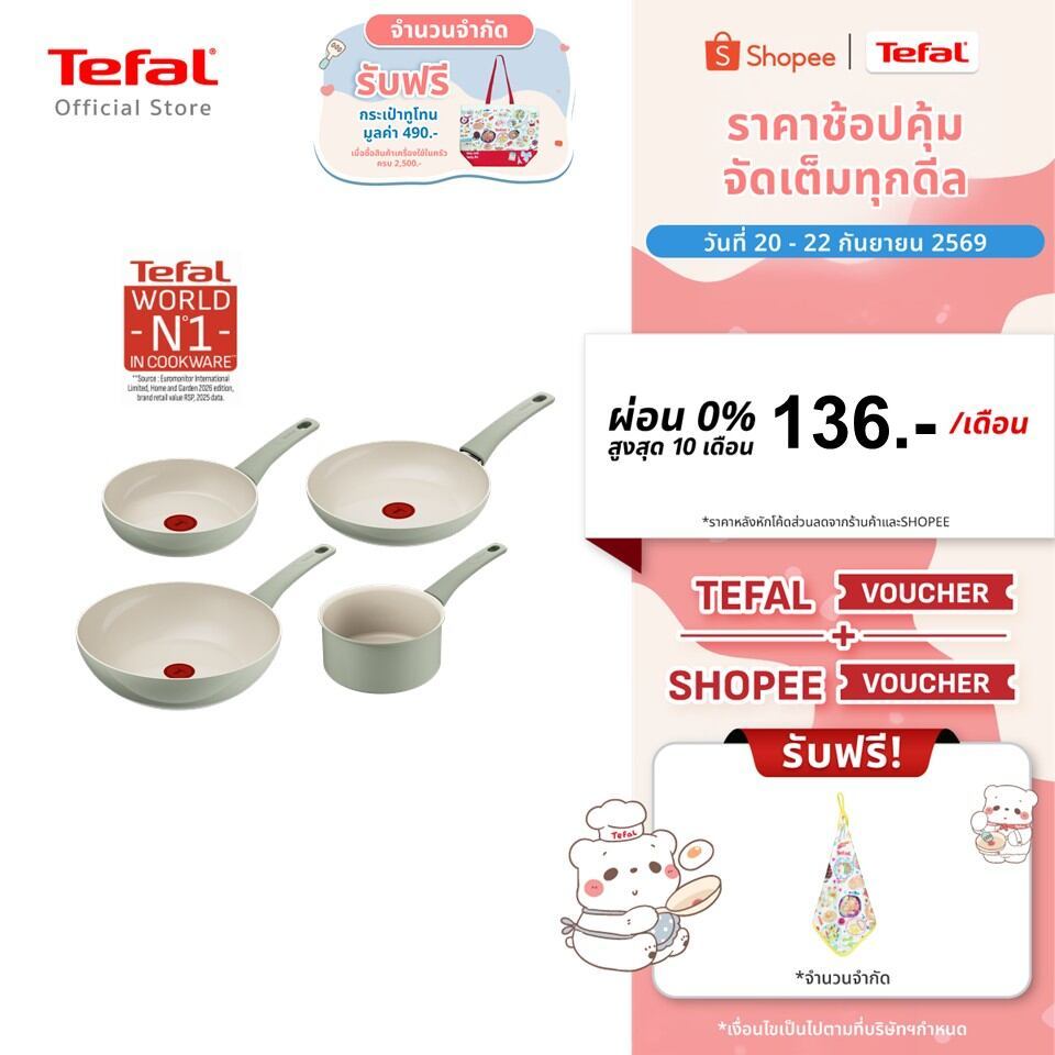 [New] Tefal RECYCLE หม้อด้าม กระทะเซรามิก INOCERAM ใช้ได้กับเตาทุกประเภท