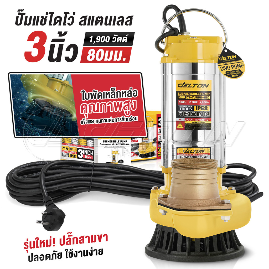DELTON ปั๊มแช่สแตนเลส 1/2/3 นิ้ว ไดโว่ Submersible Stainless Steel Pump เครื่องสูบน้ำ รุ่นเทอร์โบงานหนัก DT-TURBO-660