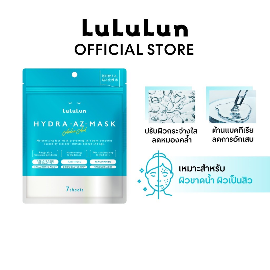 LuLuLun ماسك Hydra AZ ‏(7 أوراق)