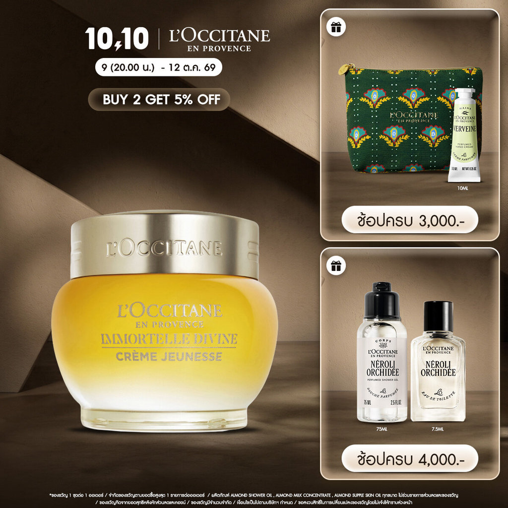 L'Occitane كريم Immortelle Divine ‏50 مل — صورة 2