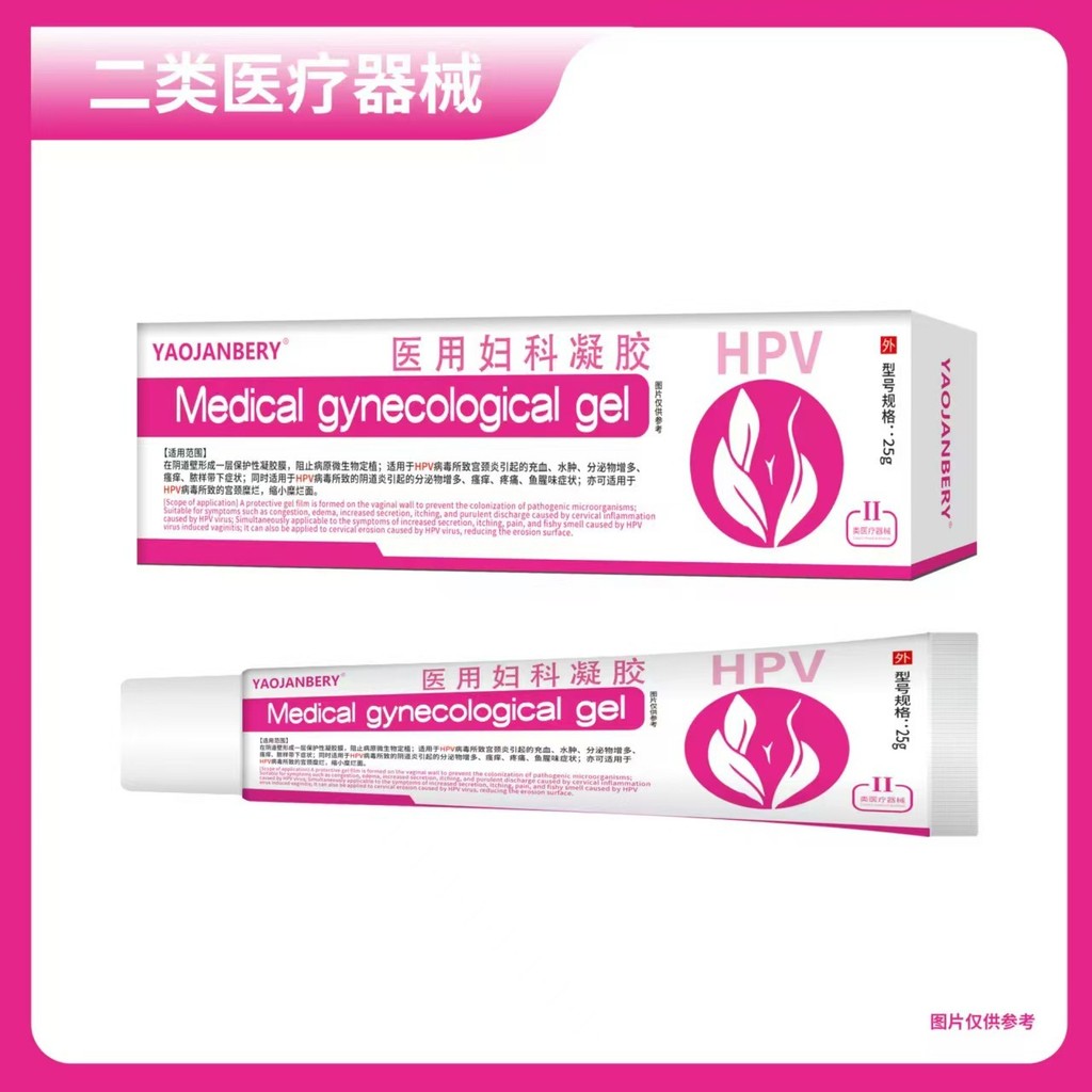 YAOJANBEY เจลทางนรีเวชทางการแพทย์ HPV ช่องคลอดอักเสบ Palace คอเน่า HPV ไวรัส 25 กรัม/กล่อง 9.19 Z