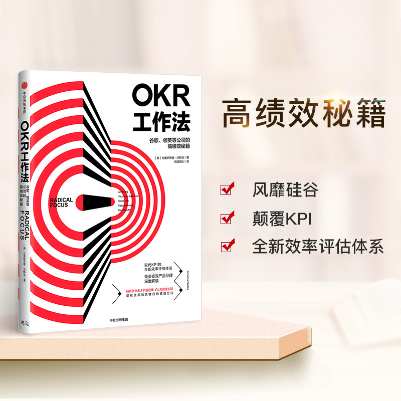 [เว็บไซต์อย่างเป็นทางการของ Xinhua Bookstore] ของแท้จัดส่งฟรี OKR Work Method (ความร้อนที่มีประสิทธิ