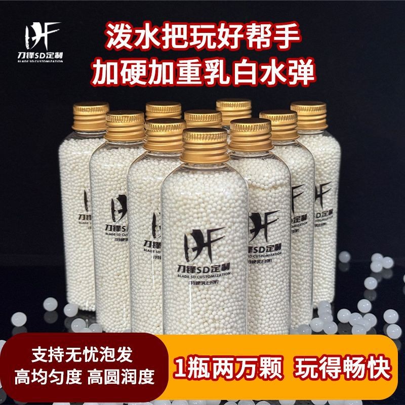 ️ Fengte Hard Plus Weight Milky White Water Elastic 7.3mm Soak Water Food High Uniformity เหมาะสําหรับของเล่นทุกชนิด Competitive Water Eggs 8.25