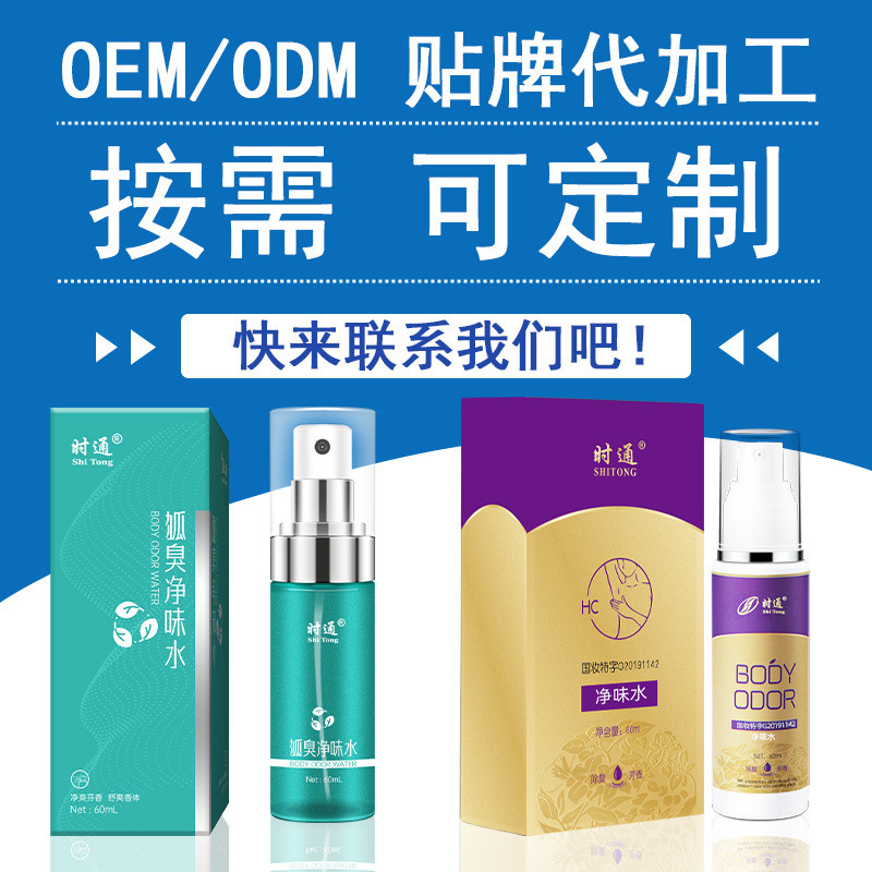 รักแร้ Odor Series Antiperspirant Lotion ที่กําหนดเอง Clean Odor Water Body Odor Body Odor ที่กําหนด