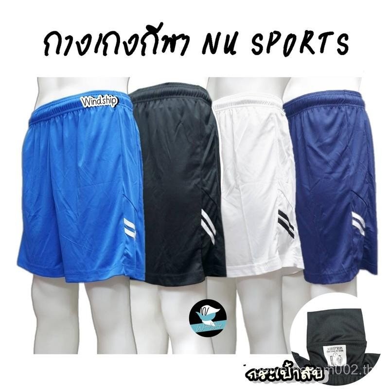 กางเกงกีฬา กางเกงขาสั้น NU SPORT ใส่ออกกำลังกาย มีกระเป๋าลับ (SP5)