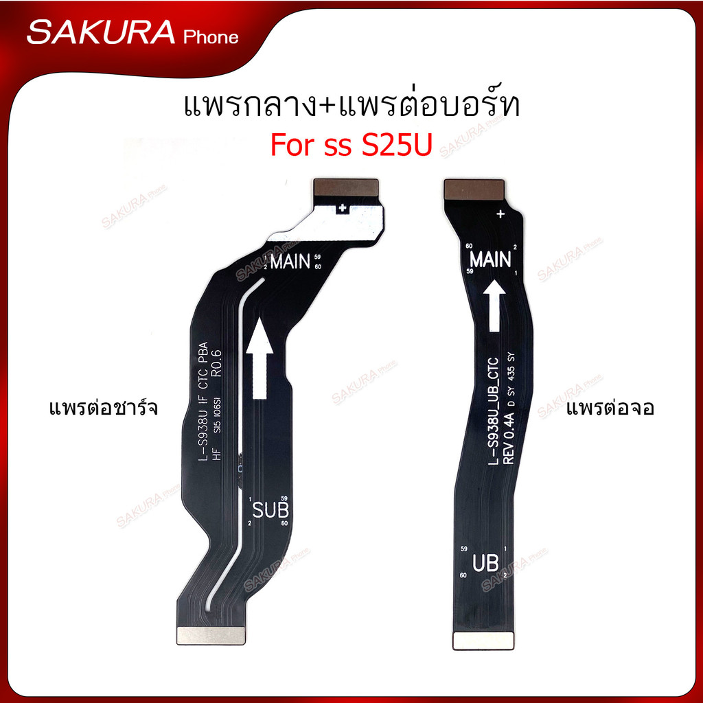 แพรต่อบอร์ด SS S25 Ultra แพรกลาง สำหรับ Samsung S25Ultra แพรต่อชาร์จ