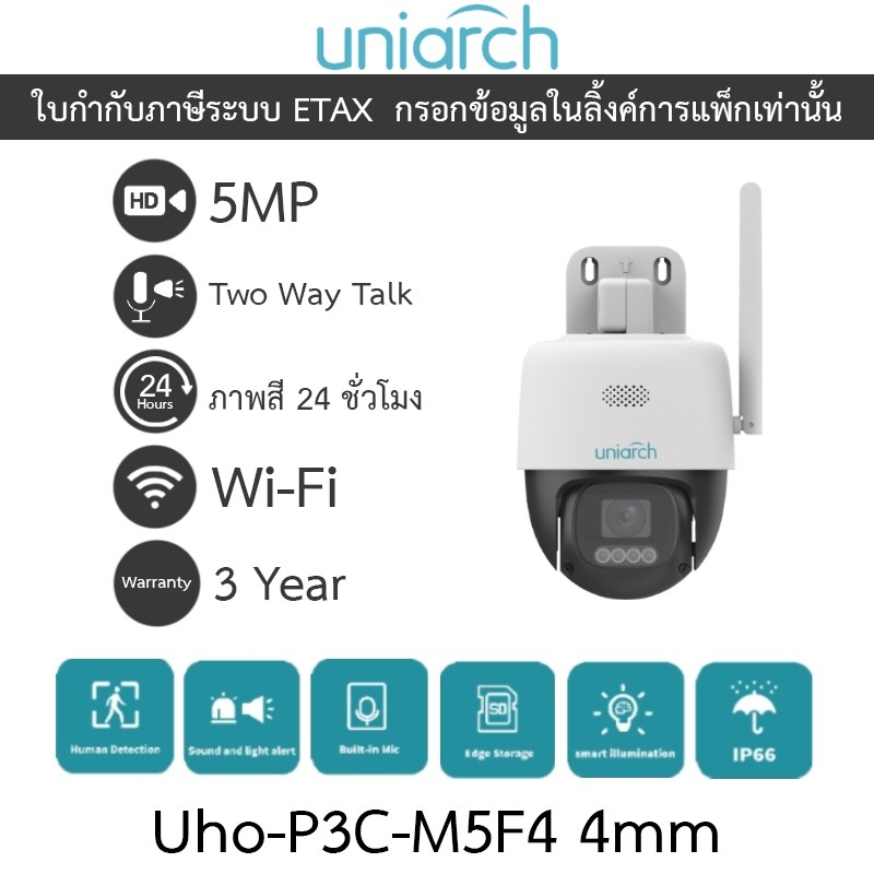 UNIARCH กล้องวงจรปิด Wi-Fi 5MP พูดคุยโต้ตอบได้ ภาพสี24ชม. รุ่น Uho-P3C-M5F4 4mm