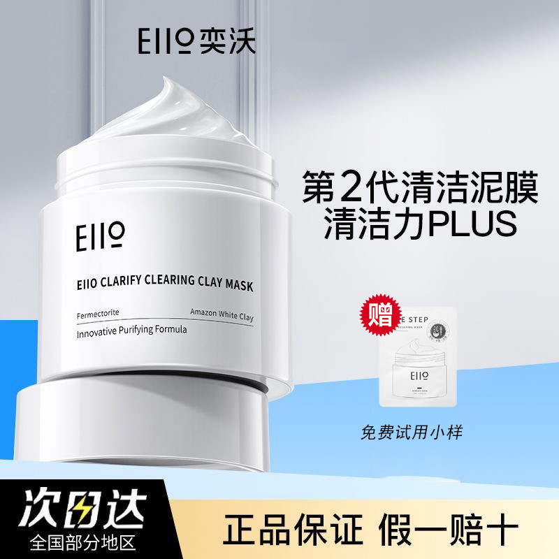 มาร์คหน้า มาร์คโคลน พร้อมสต็อก EIIO EIIO มาส์กโคลนทําความสะอาดรุ่นที่สองลบสิวหัวดําทําความสะอาดรูขุม