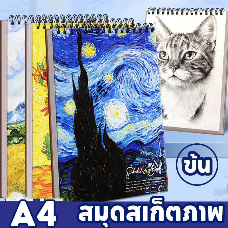 A4 สมุดวาดรูป สมุดสเก็ตภาพ กระดาษวาดเขียน แบบมืออาชีพ กระดาษหนา
