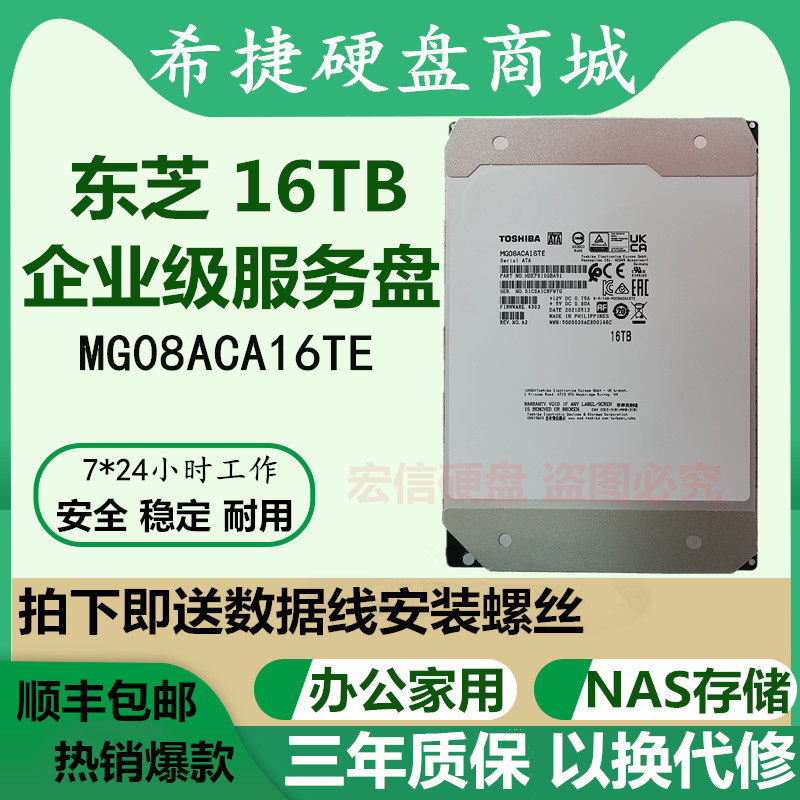 Original Toshiba MG08ACA16TE 16T ฮาร์ดไดรฟ์เครื่องจักรแนวตั้ง Helium SATA 7200 Rpm 512M เกรดองค์กร