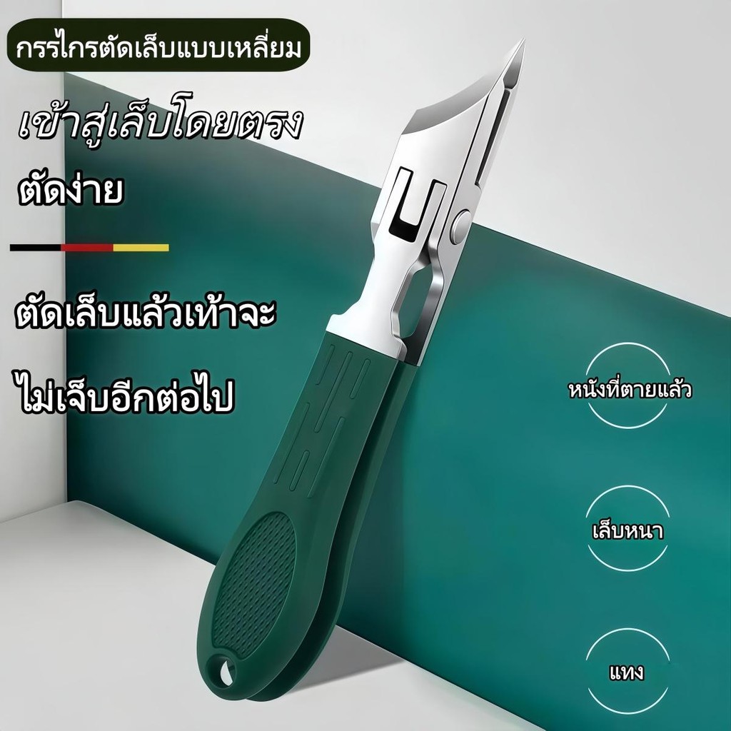กรรไกรตัดเล็บปากนกอินทรี กรรไกรตัดเล็บปากกว้าง สแตนเลส ใช้สำหรับตัดร่องเล็บโดยเฉพาะ สามารถตัดเล็บได้ทุกชนิด 148