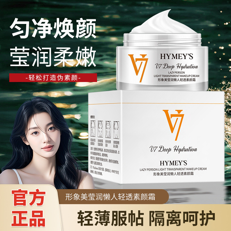 Image Beauty V7 No-Face Cream Hydrating Lazy No-Face Cream Moisturizing Face Cream Hydrating Moistur