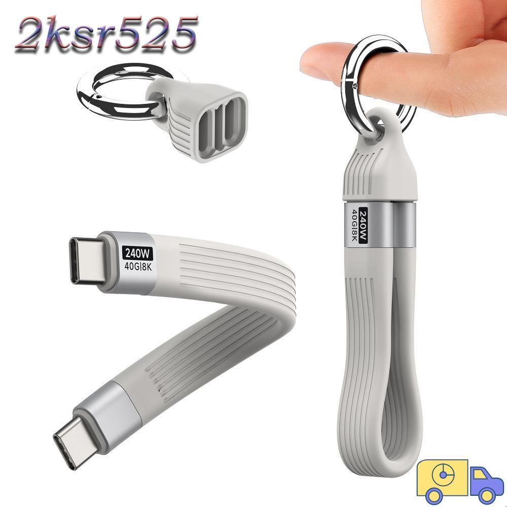 2KSR525 พวงกุญแจ USB, Fast Charging PD240W Type C สาย, USB4.0 40Gbps Type C สําหรับ 15// 8K @ 60Hz