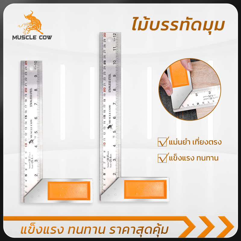 MUSCLE COW ฉากวัดไม้หน้าใหญ่ สแตนเลส ขนาด 10" และ 12" ฉาก L สำหรับงานไม้ งานช่าง