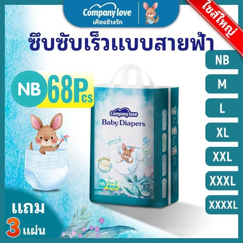 【Free 3 Pcs】Company Love Baby Diaper กางเกงผ้าอ้อมเด็ก -NB68/M54/L48/XL42/XXL36/3XL30/4XL28 แพมเพิส 