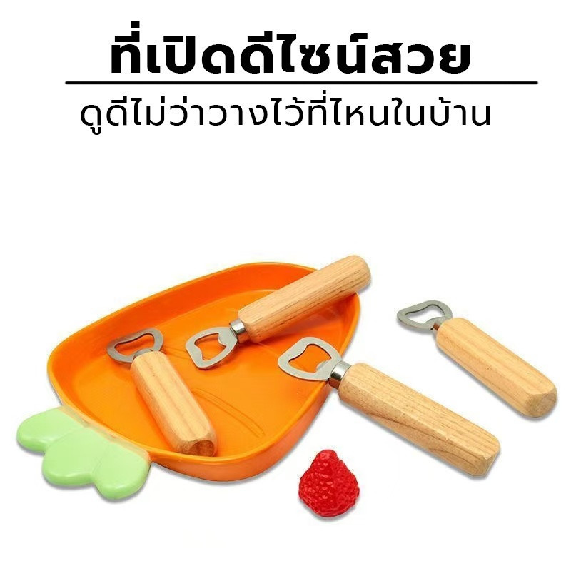 ที่เปิดขวดสแตนเลส ด้ามจับไม้ ใช้งานง่าย พกพาสะดวก เปิดฝาขวด โซดา น้ำอัดลม เบียร์ Bottle Opener【COD】 - รูปที่ 6