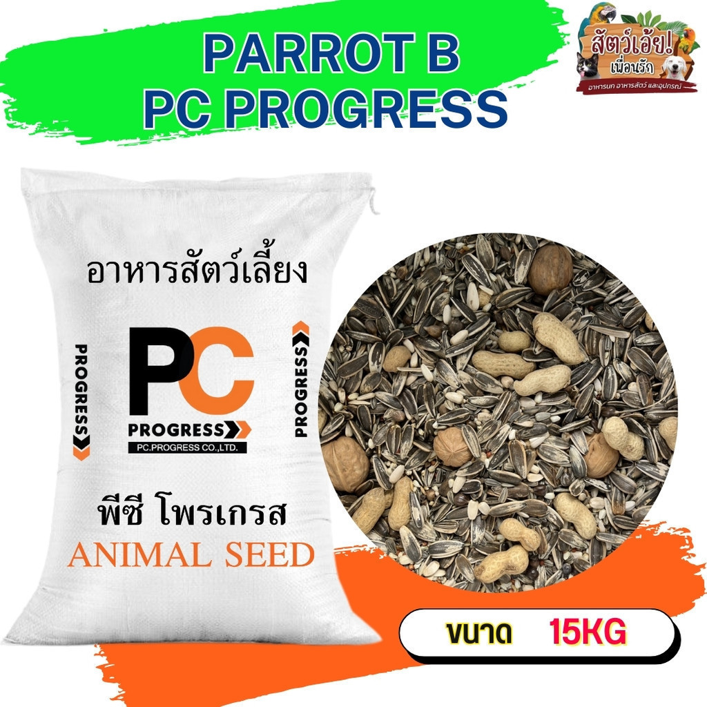 PC PROGRESS PARROT B อาหารธัญพืชรวม สำหรับนกขนาดกลาง-ใหญ่ ขนาด 15KG