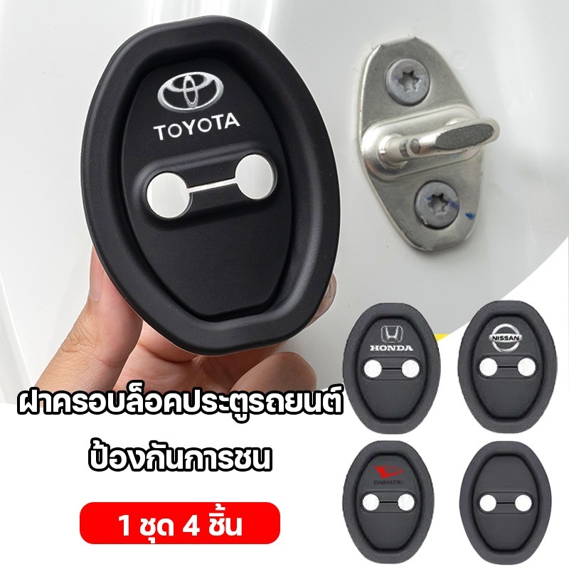 4pcs ฝาครอบล็อคประตูรถยนต์ ซิลิโคนรถประตูล็อ สำหรับ TOYOTA HONDA NISSAN MITSUBISHI แผ่นรองกันสะเทือน