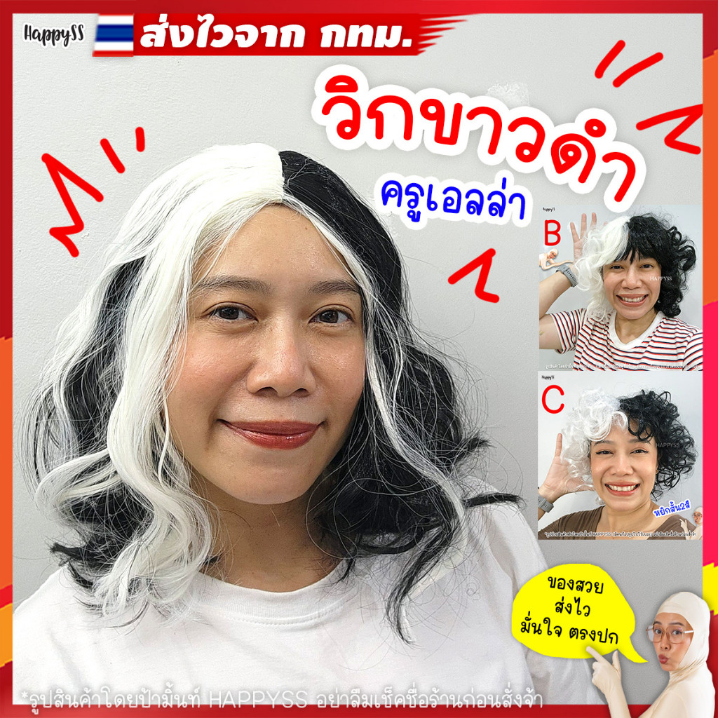 วิกขาวดำ 💥พร้อมส่ง💥WG9 ครูเอลล่า คอสเพลย์ พร้อมส่ง