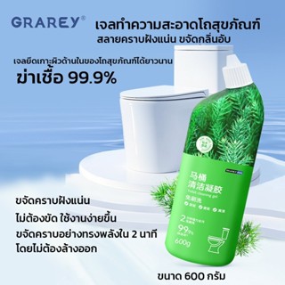 GRAREY เจลทำความสะอาดโถสุขภัณฑ์ ฆ่าเชื้อ 99.9% ขจัดคราบฝังแน…