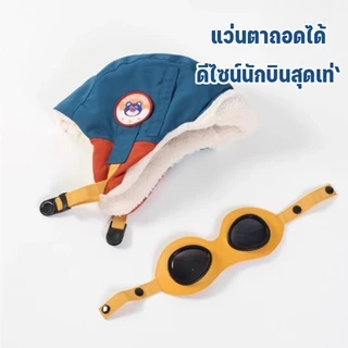 หมวกนักบินสุดน่ารักสำหรับเด็กผู้หญิงในฤดูใบไม้ร่วงและฤดูหนาว หมวกพ่อแม่ลูกเด็กผู้ชายพร้อมที่ปิดหูกำมะหยี่อบอุ่น