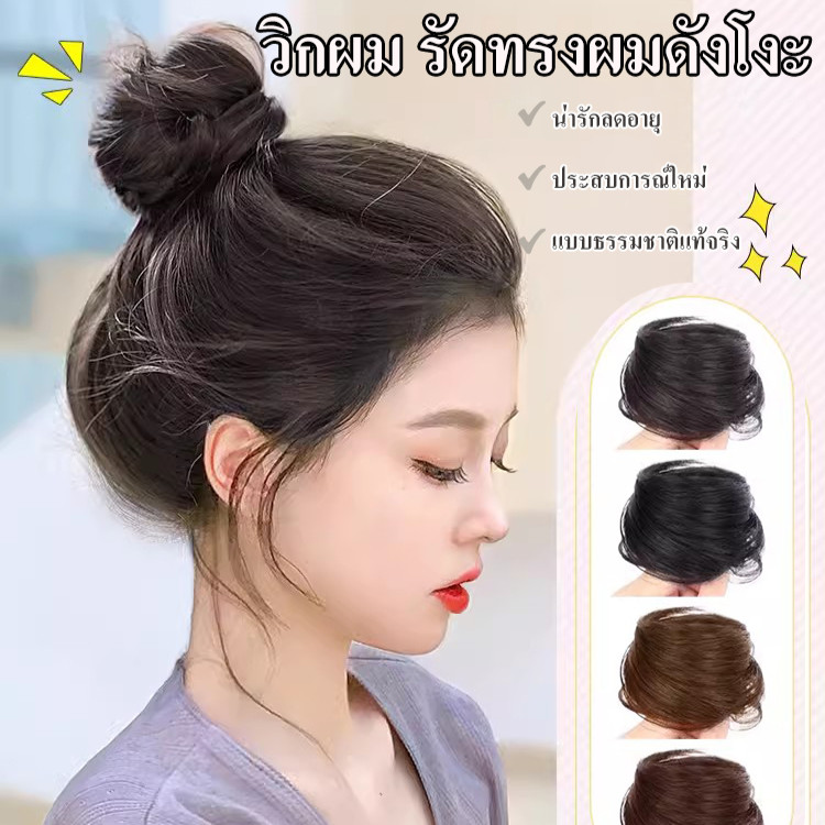 🔥TH HOT🔥วิกผมดังโงะมีวิกผมมวยแฟชั่นสตรีสีน้ำตาล ทรงผมมวยดอกตูม ดังโงะวิกผมมวย การต่อผมสำหรับผู้หญ ต่อผมหนา วิกผมรัดทรงผมดังโงะ ยางรัดผมทรงโดนัท bun wig