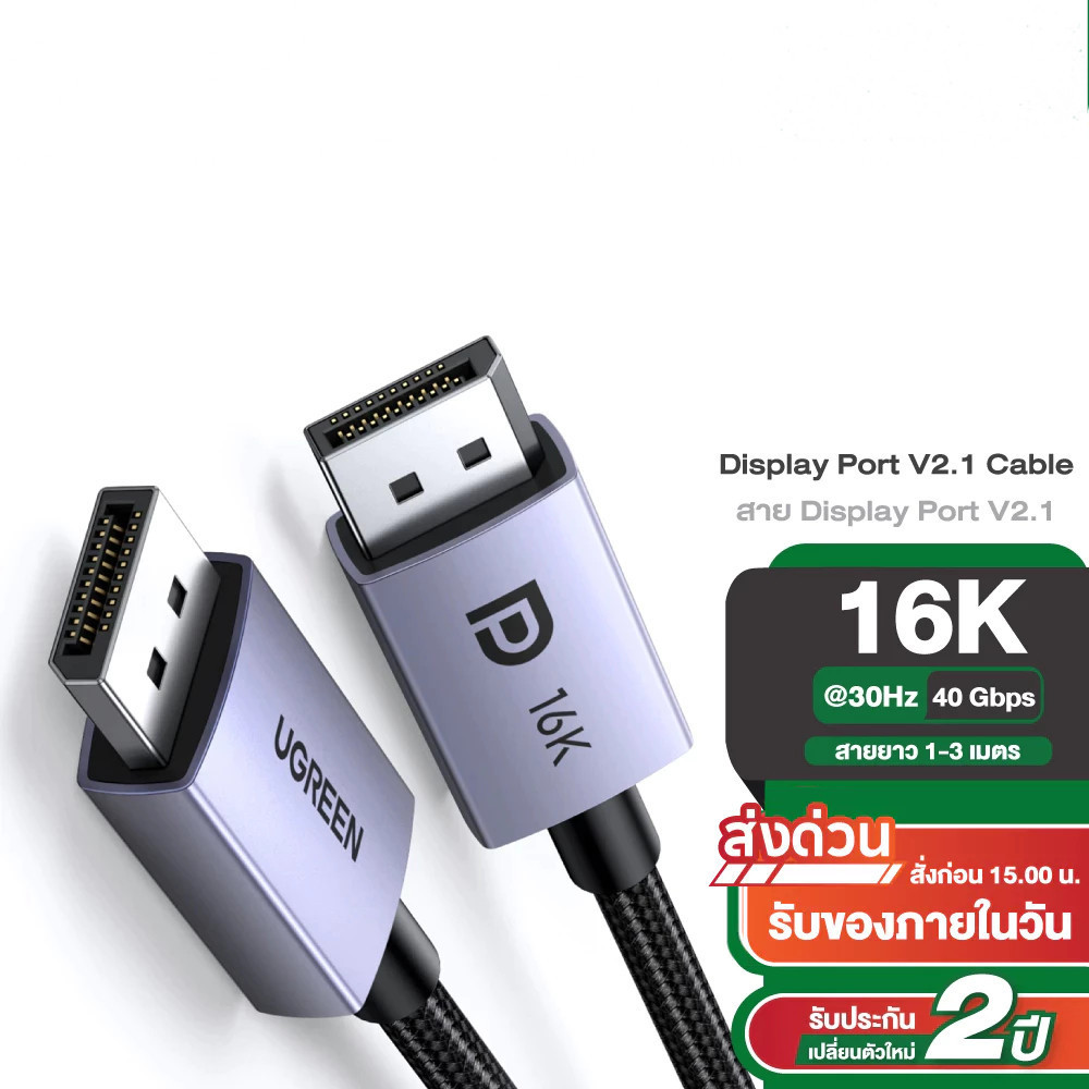 UGREEN สาย เคเบิล Display Port รองรับ 16K30Hz 10K60Hz 4k 240hz DP2.1 รุ่น DP118